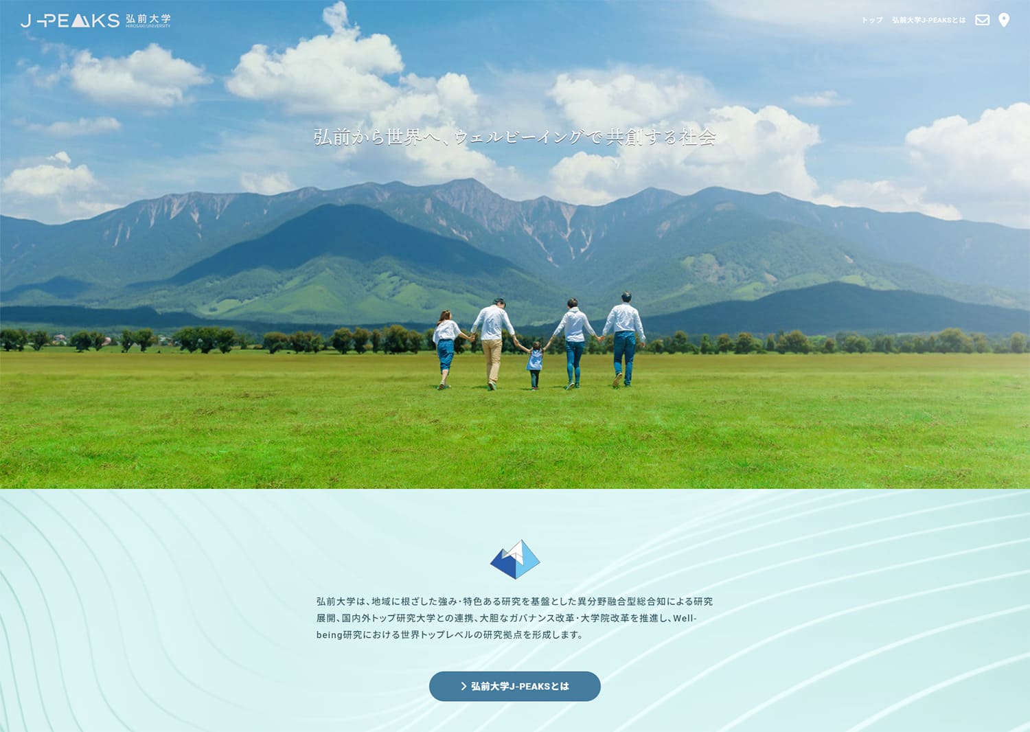 弘前大学J-PEAKSホームページ