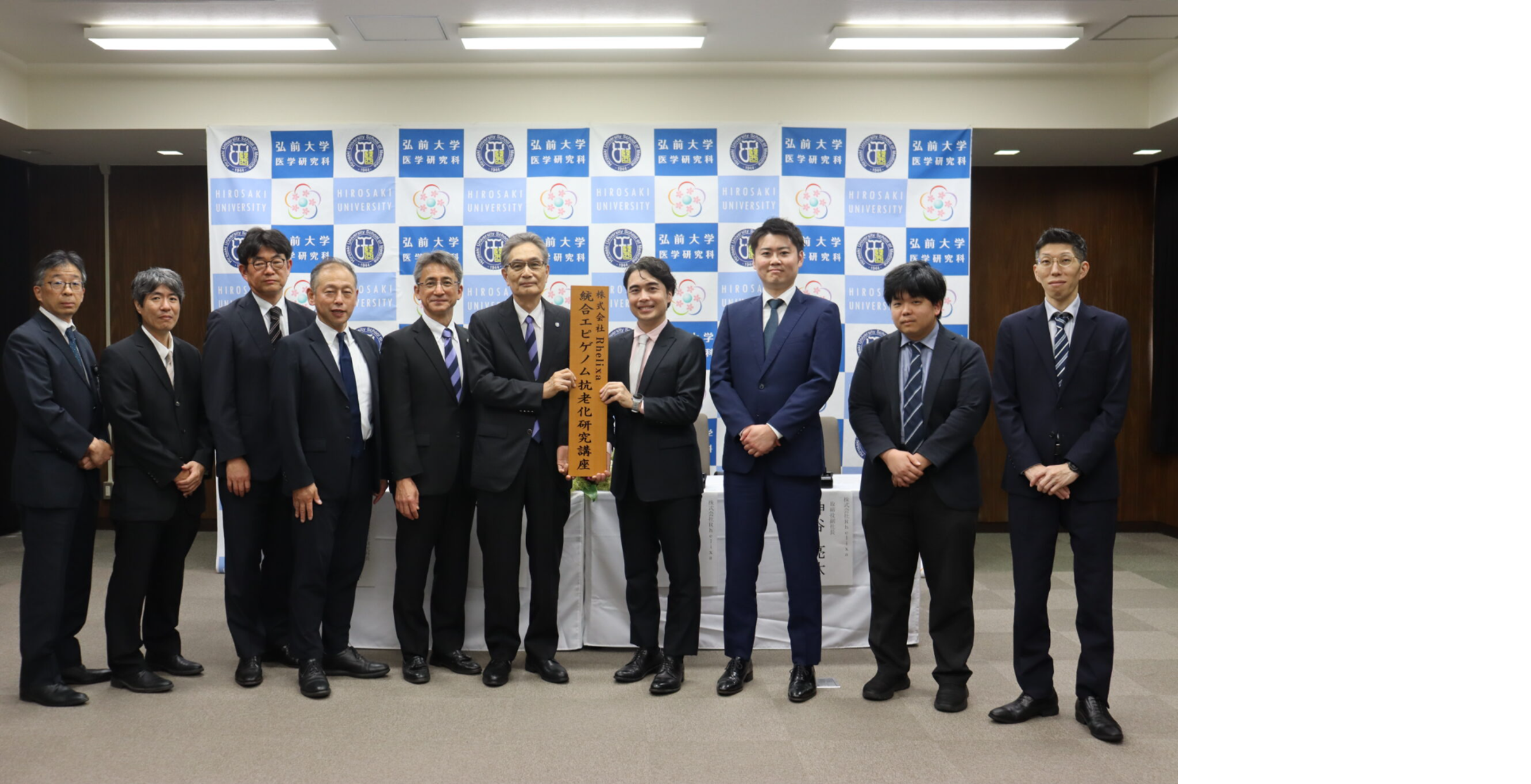 7月13日、弘前大学と株式会社Rhelixaは、共同研究講座「統合エピゲノム